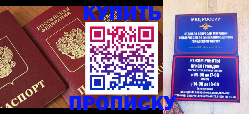 временная регистрация купить в Щёкино