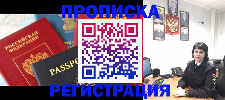 прописка штамп в Щёкино