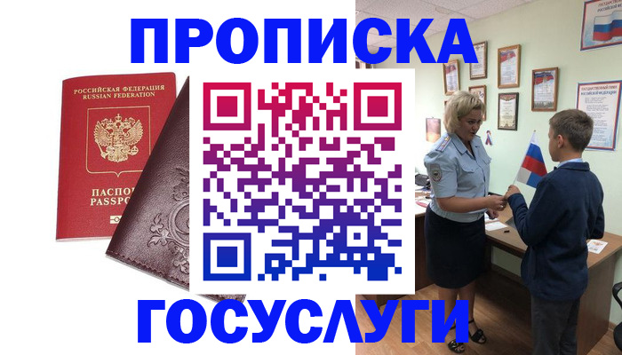 временная регистрация в Щёкино